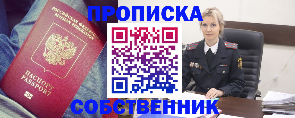 прописка иностранных граждан в Мелеузе