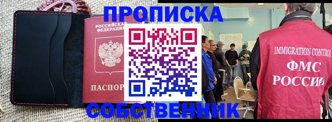 временная регистрация купить в Мелеузе