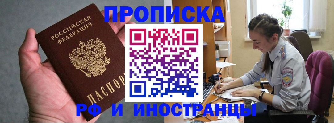 прописка для работы в Мелеузе