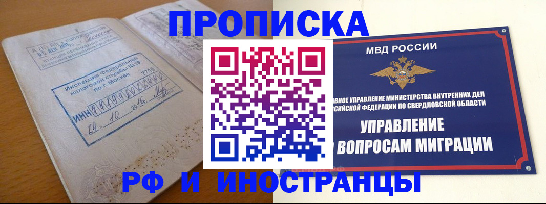 прописка от собственника в Мелеузе